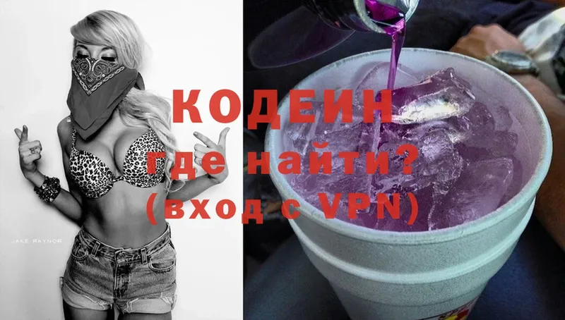 Кодеин Purple Drank  сколько стоит  Советская Гавань 